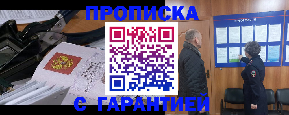 временная регистрация гарантия в Лесном